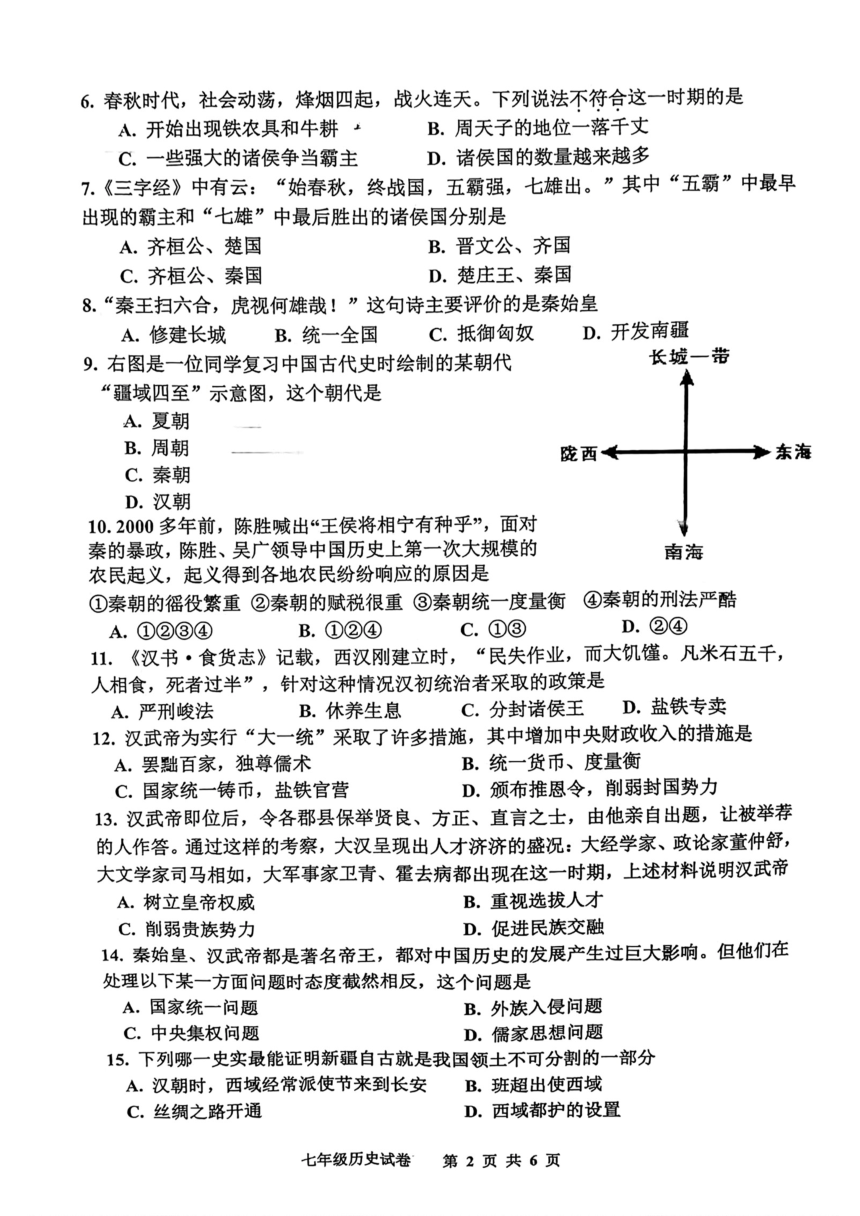 河北省唐山市路南区2021—2022学年七年级上学期期末历史试题（图片版 含答案）