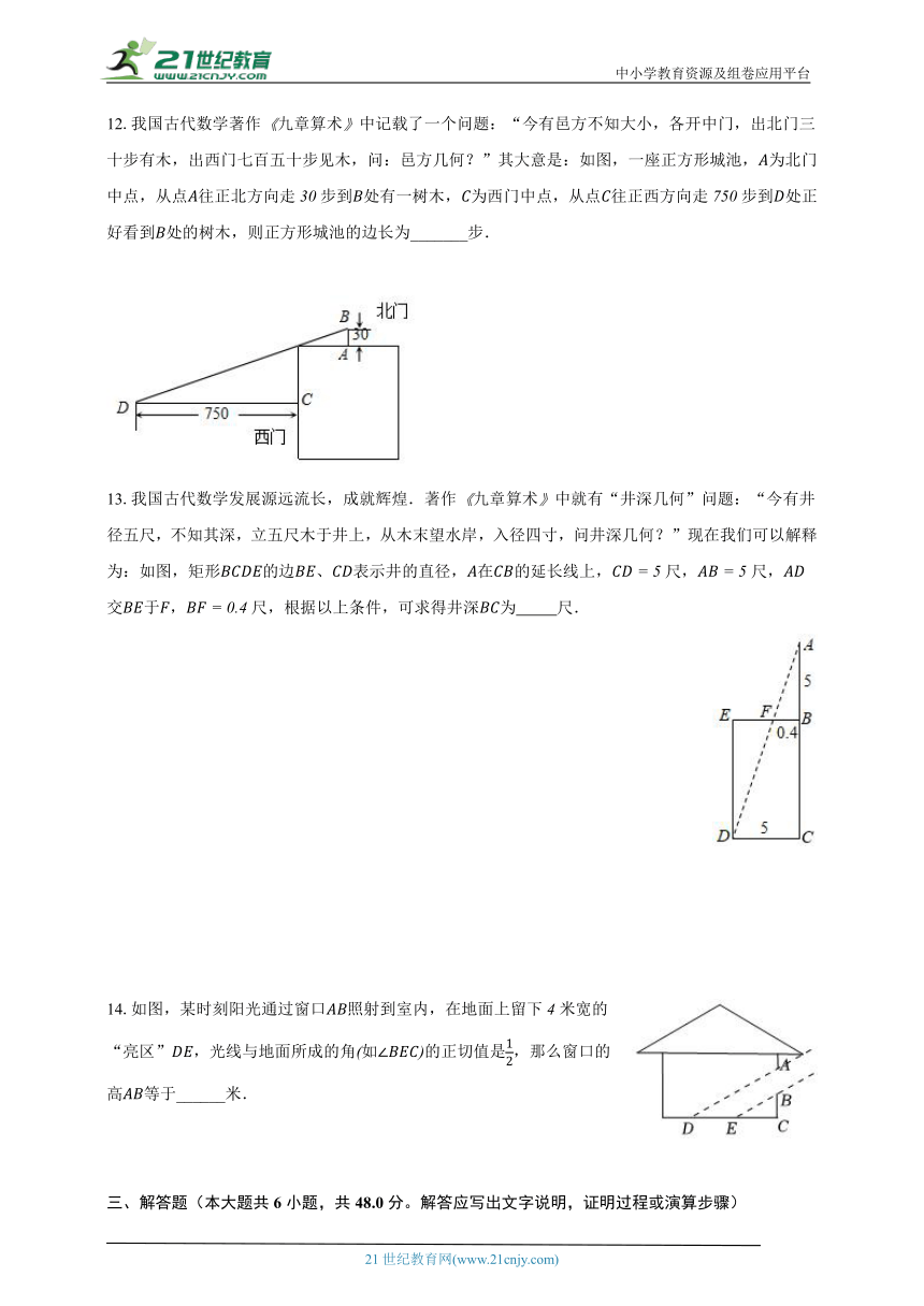 24.1测量 华东师大版初中数学九年级上册同步练习  （含答案解析）