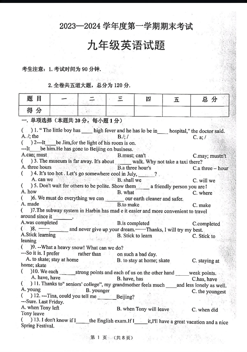 黑龙江省绥化市明水县2023-2024学年九年级第一学期期末考试英语试题（PDF版，含答案）