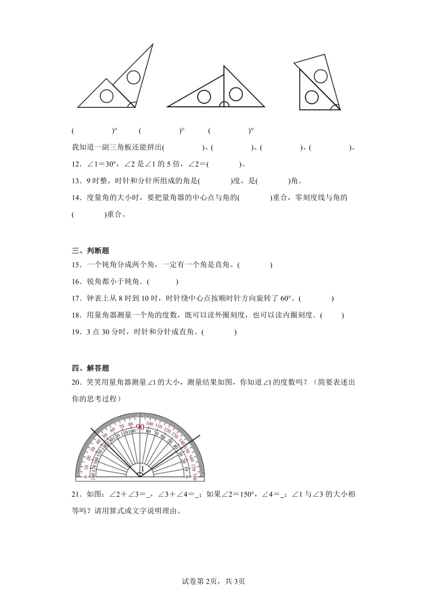 2.6角的度量（二）随堂练习-北师大版数学四年级上册（含答案）