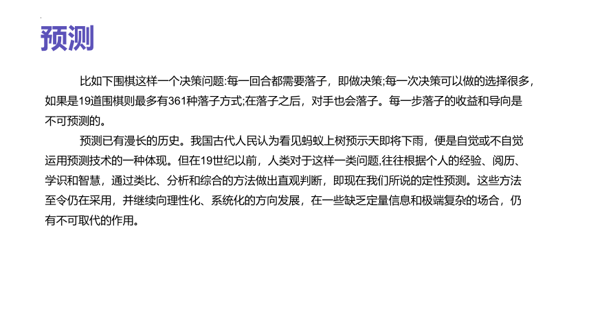 第11课 预测原理探究 课件(共23张PPT)九年级信息科技 （浙教版2023）