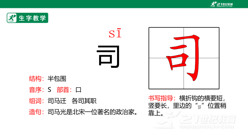 24.司马光 生字动画课件