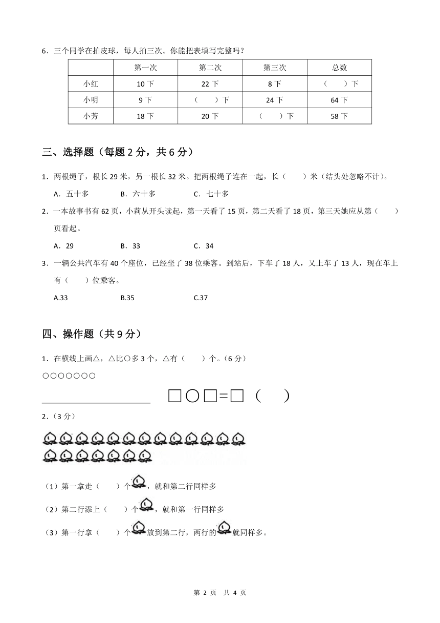 2023年秋苏教版数学二年级上册第一单元测试卷（含答案）