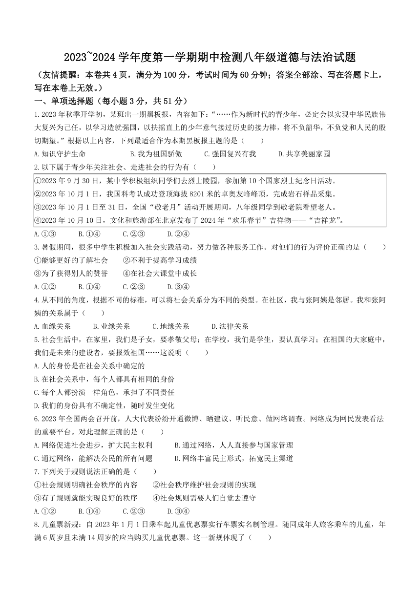 江苏省徐州市2023-2024学年八年级上学期期中道德与法治试题（含答案）