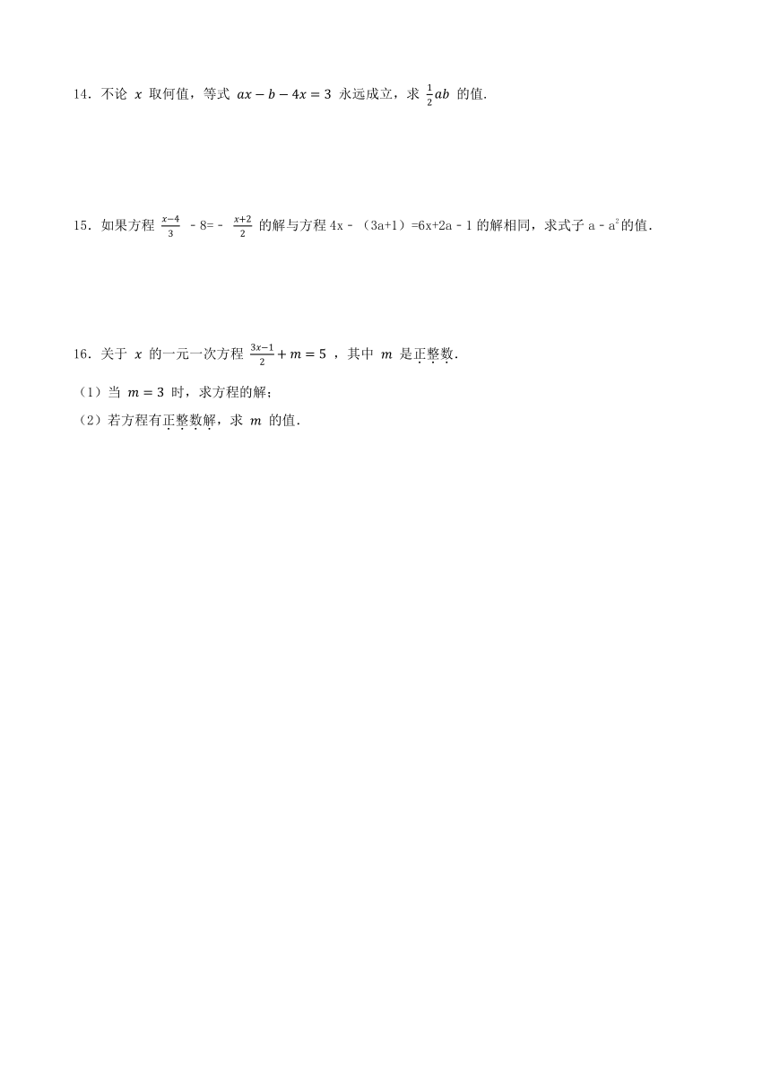 3.1 从算式到方程 同步练习（含答案） 2023_2024年人教版数学七年级上册
