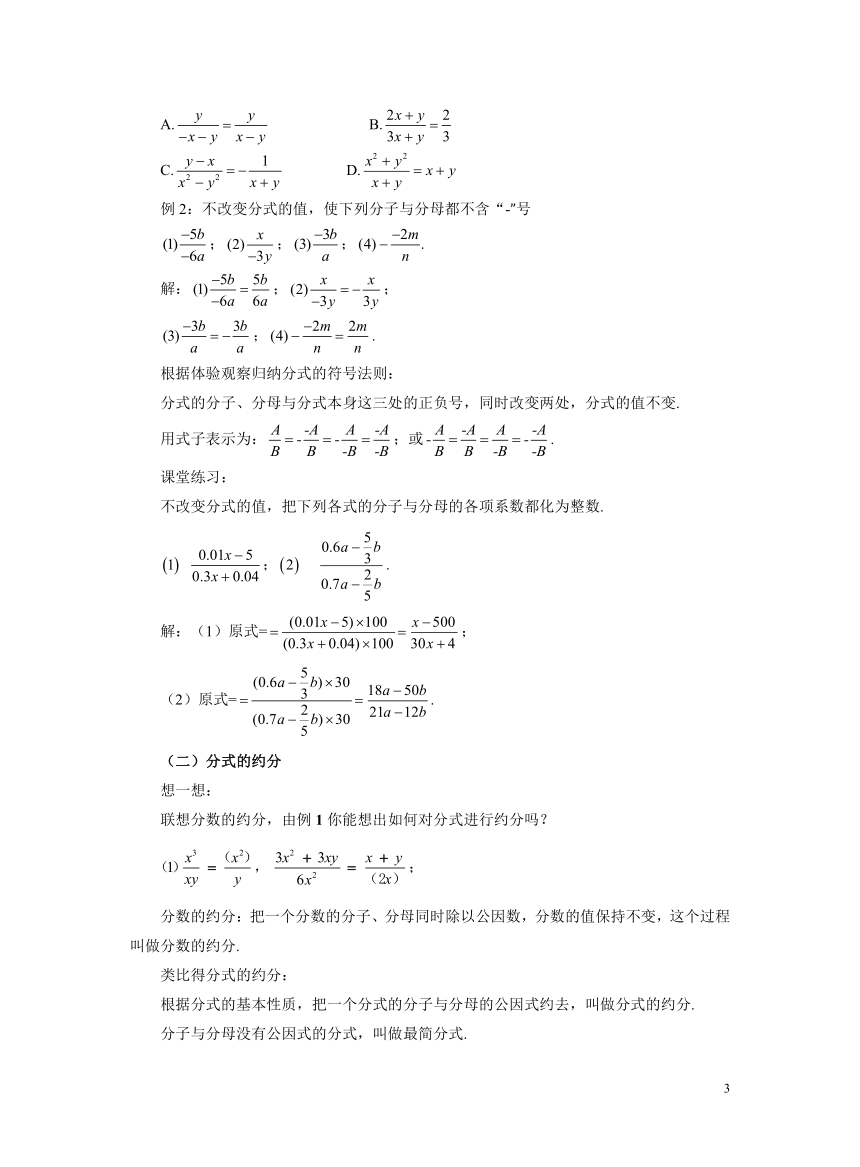 初中数学人教版八上15.1.2分式的基本性质 教案