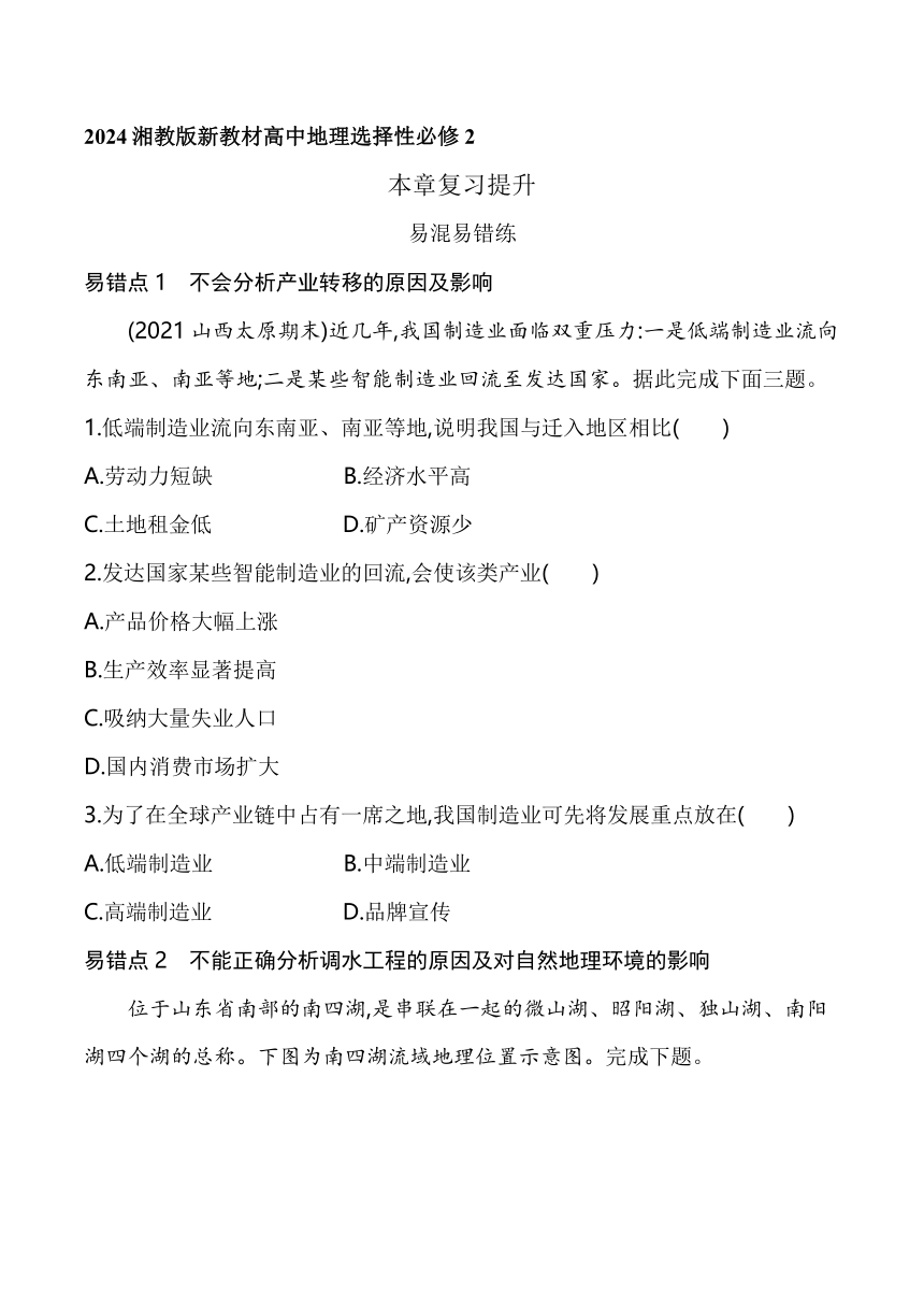 2024湘教版新教材高中地理选择性必修2同步练习--第三章　区域合作复习提升（含解析）