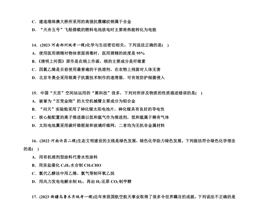 第一部分 题型2　化学与STSE（含解析）2024高考化学二轮复习