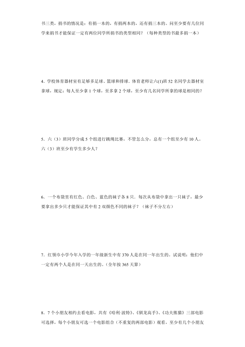 2023-2024学年人教版小学数学六年级下册第五单元《鸽巢问题》知识梳理+高频考题（含答案解析）