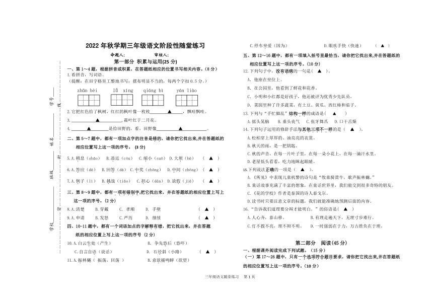 江苏省盐城市滨海县实验小学2022-2023学年三年级上学期期中语文试卷（PDF版，无答案）