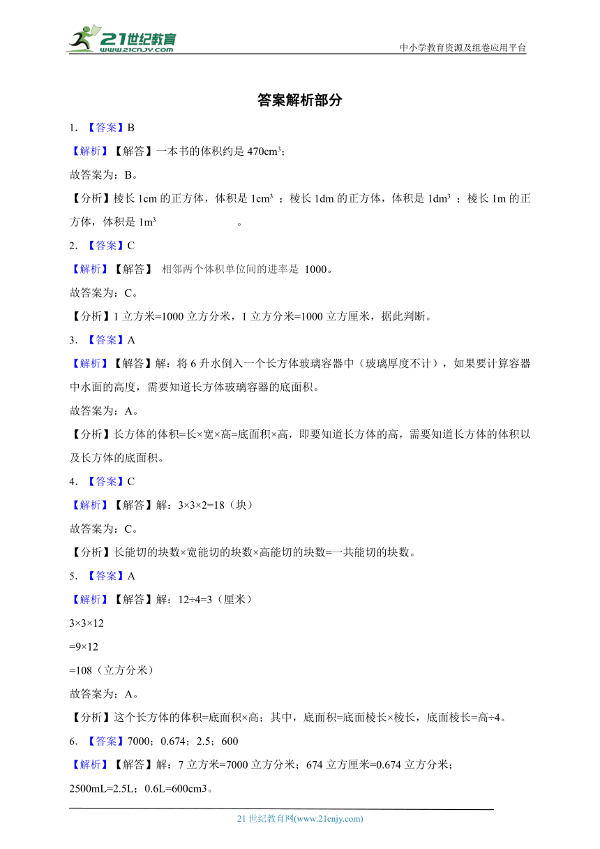 人教版数学五年级下册寒假预习培优作业 长方体和正方体的体积（含答案）