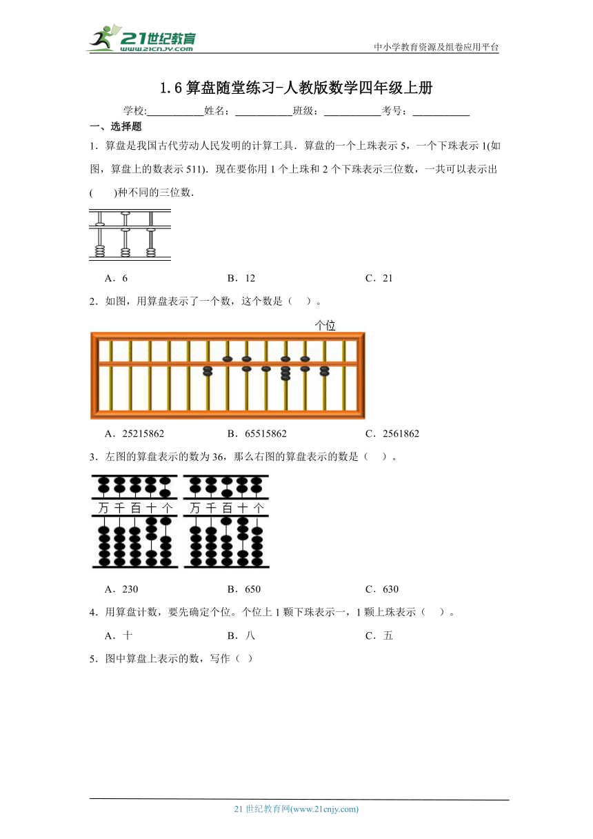 1.6算盘随堂练习人教版数学四年级上册（含答案）