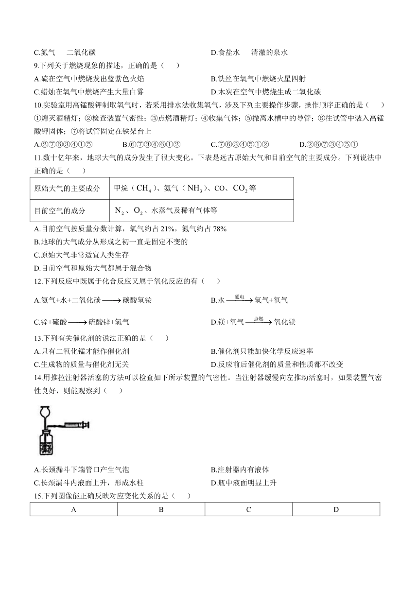 广东省惠州市大亚湾经济技术开发区第一中学2023-2024学年九年级上学期10月月考化学试题（含答案）