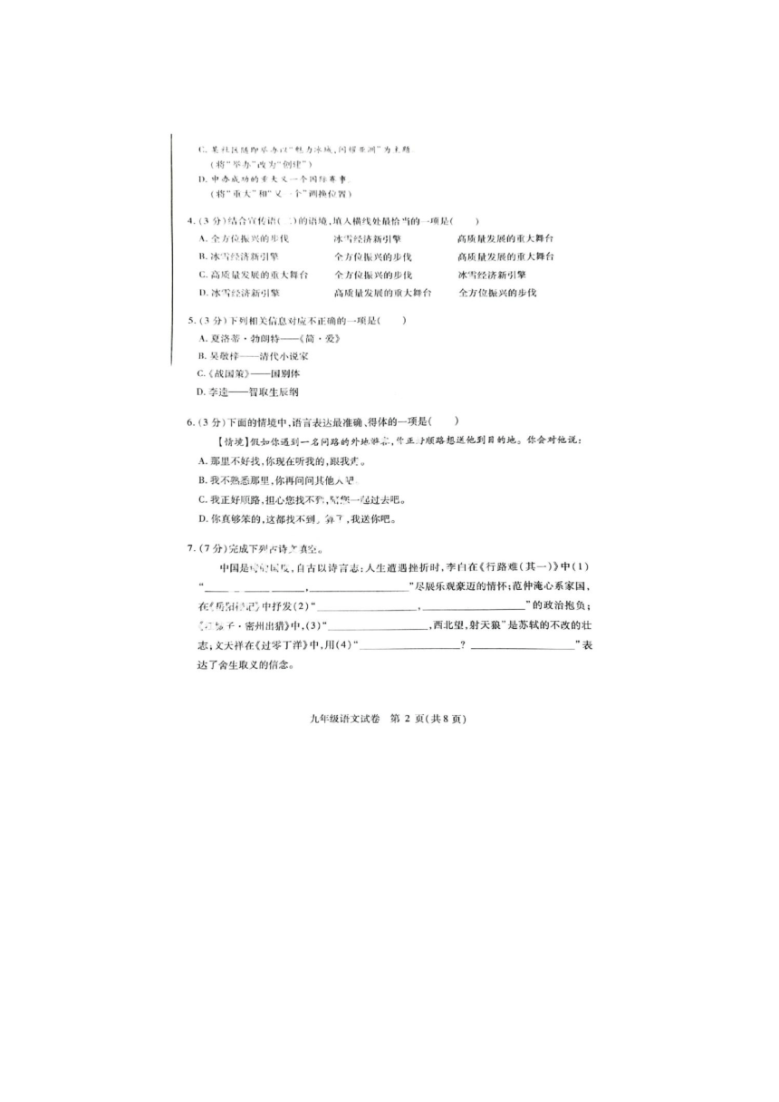 黑龙江省哈尔滨市道南区2023-2024学年九上学期末语文试题（pdf版含答案）