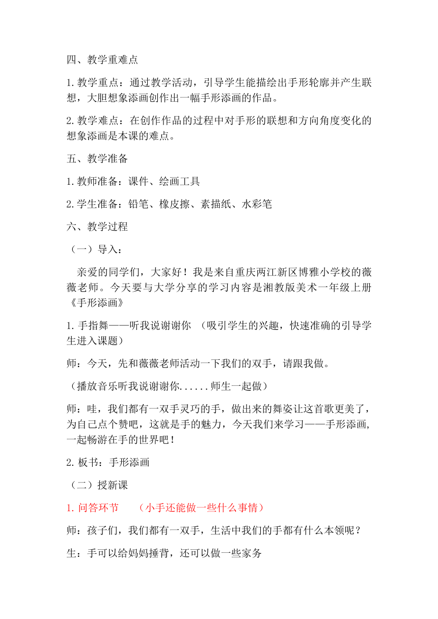 湘教版美术一年级下册 3 手形添画（教案）