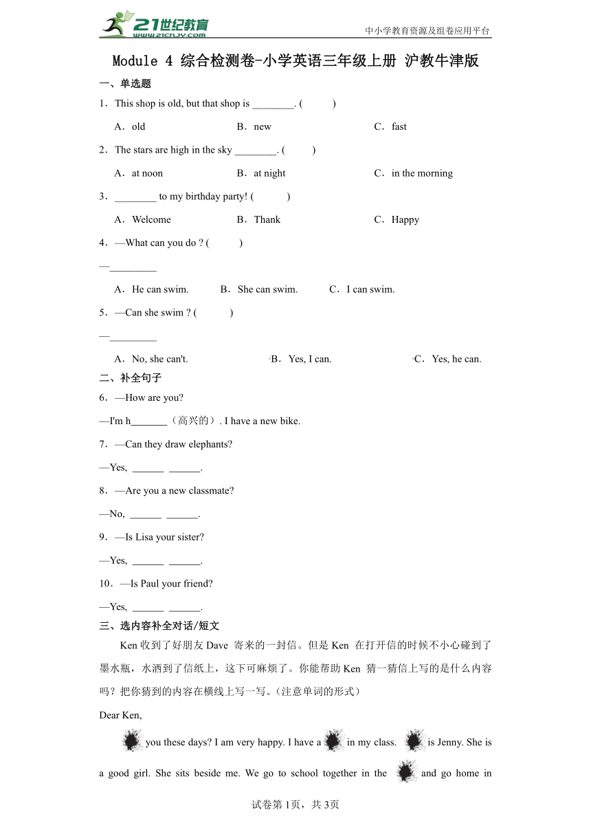 Module 1 综合检测卷-小学英语四年级上册 沪教牛津版（含答案）