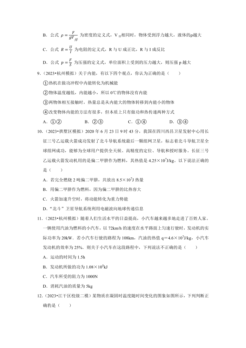 专题10内能 能量守恒——2022-2023浙江省杭州市中考科学一模二模考试试题分类（含解析）