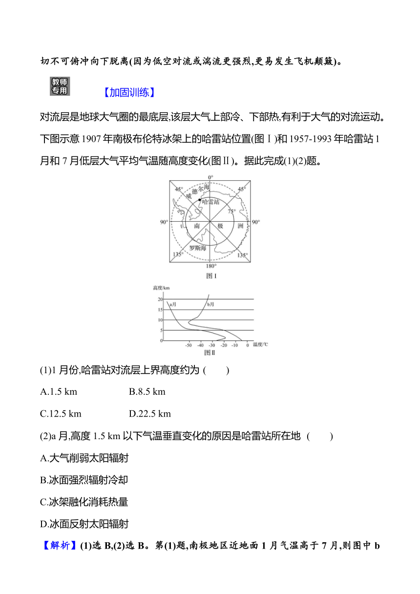 2024届高三地理一轮复习系列 第三章 第一节　大气的组成和垂直分层、大气受热过程 复习学案（含解析）
