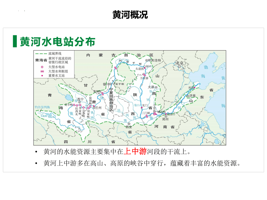 高中地理中图版（2019）选择性必修2 3.3黄河流域内部协作课件（共57张ppt）