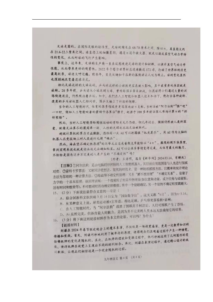 2024年湖北省孝感市中考一模语文试题（图片版无答案）