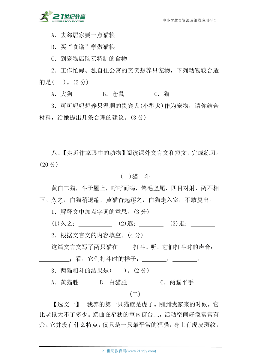 统编版语文四年级下册第四单元综合提升卷（含答案）