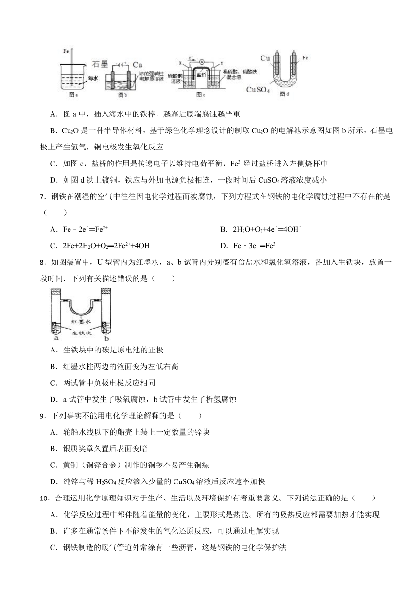 1.4 金属的腐蚀与防护 （含解析）同步练习2023-2024学年上学期高二化学鲁科版（2019）选择性必修1