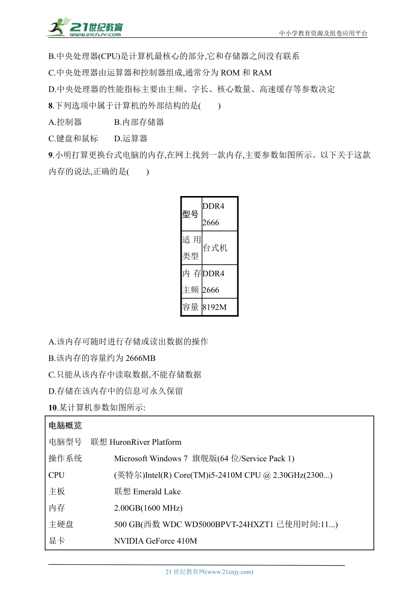 高中信息技术 2024年信息技术学业水平考试专题练——优化集训22 计算机硬件（word版，含解析）