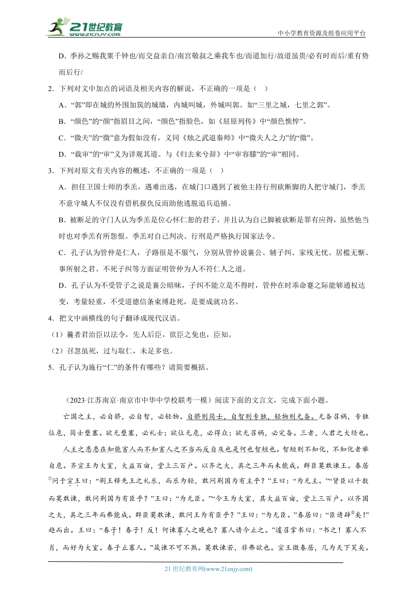 文言文阅读试题-高考语文新课标Ⅰ卷地区2023年模考试题汇编（含答案）