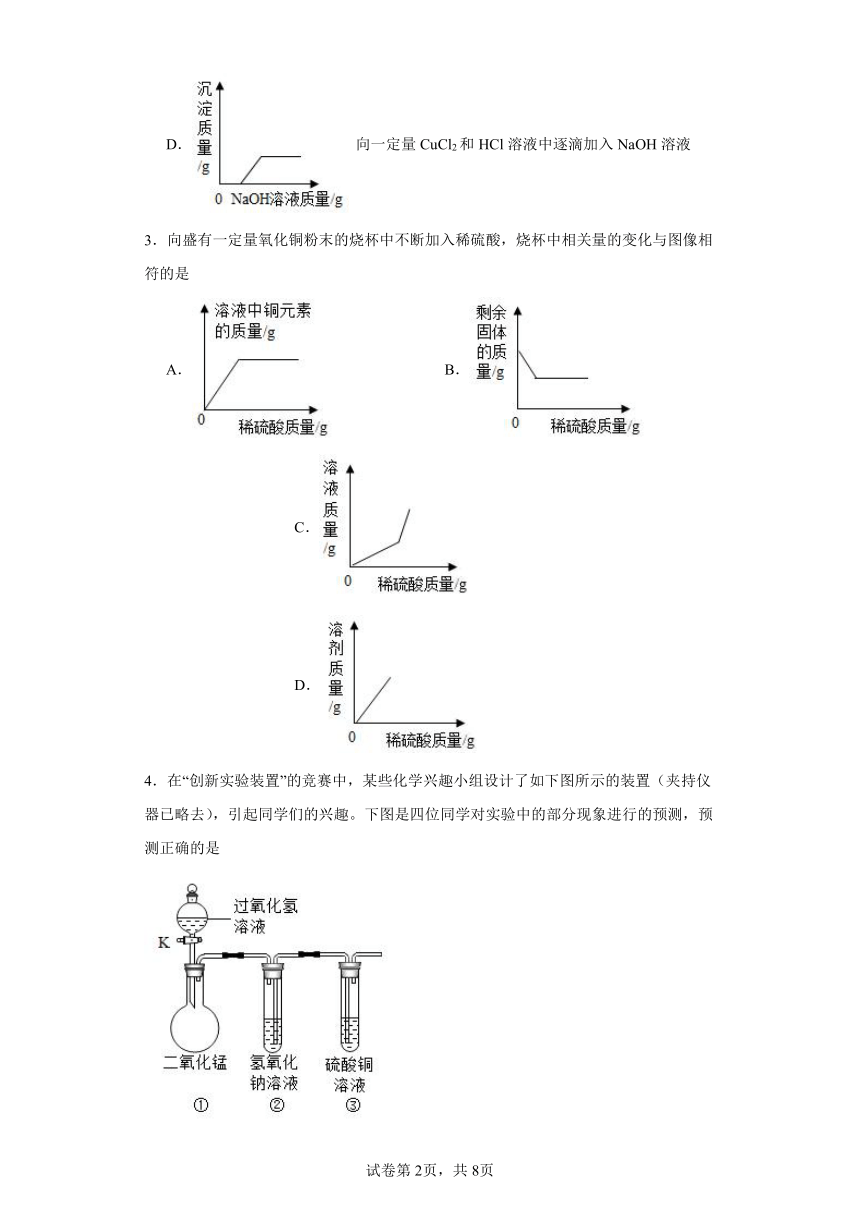 第七章基础实验8酸与碱的化学性质同步练习（含解析） 沪教版（全国）初中化学九年级下册