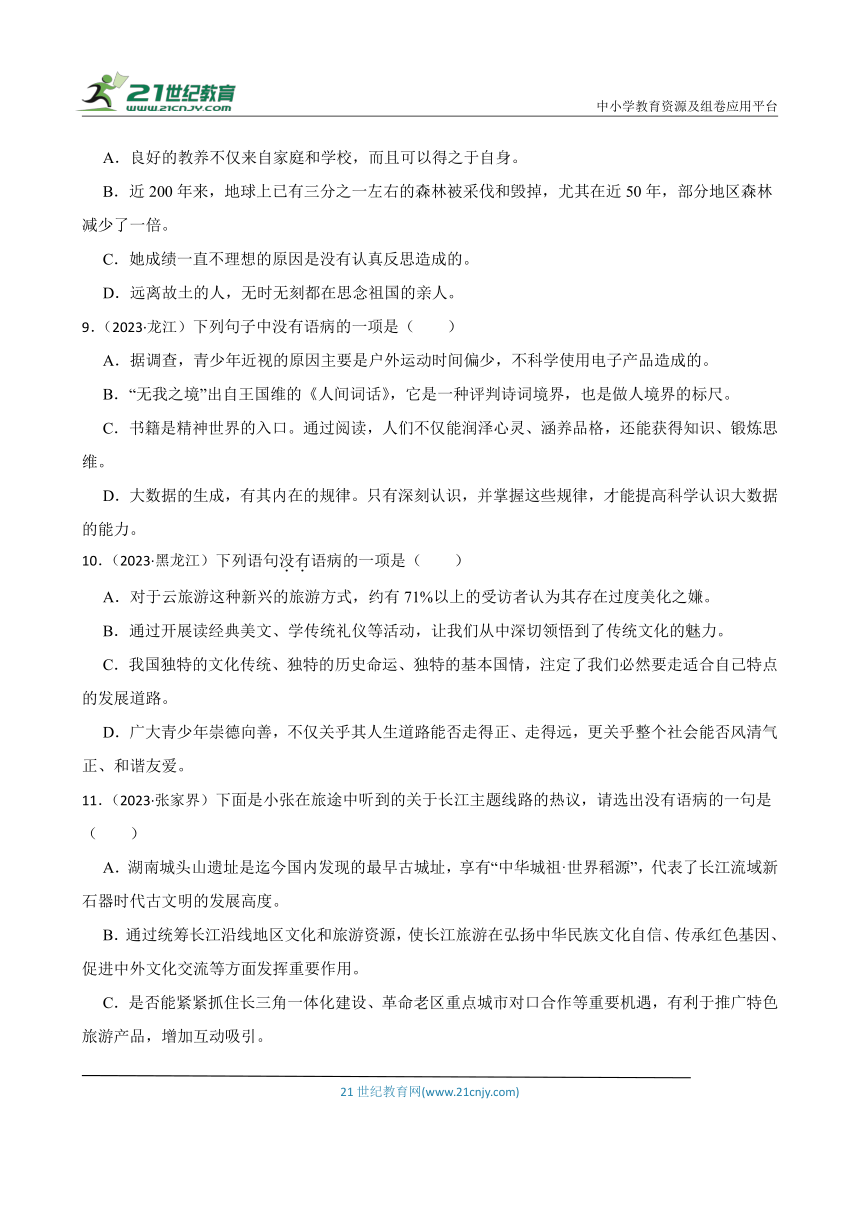 2019-2023中考语文五年真题分类汇编（全国版）6 病句的辨析与修改(含解析)