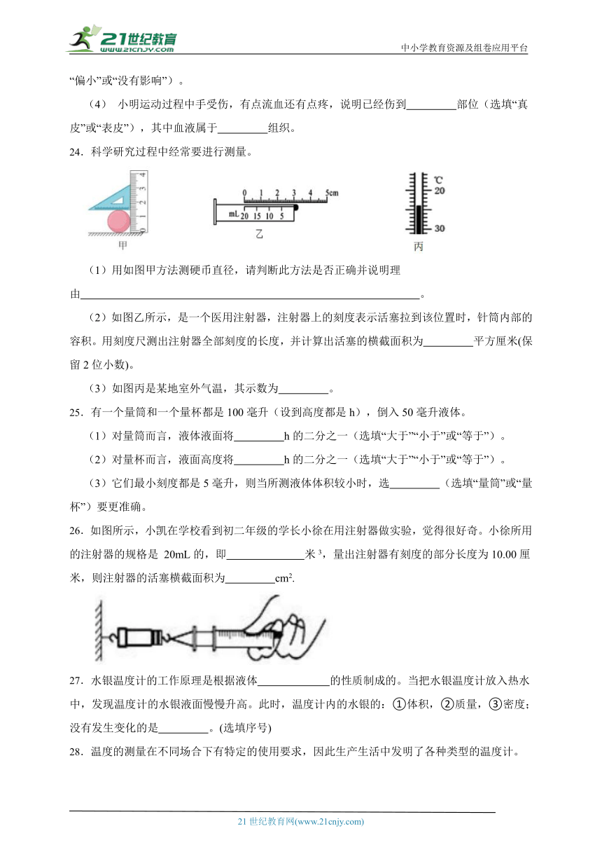 华师大版科学七上期末专题复习：测量（含答案）