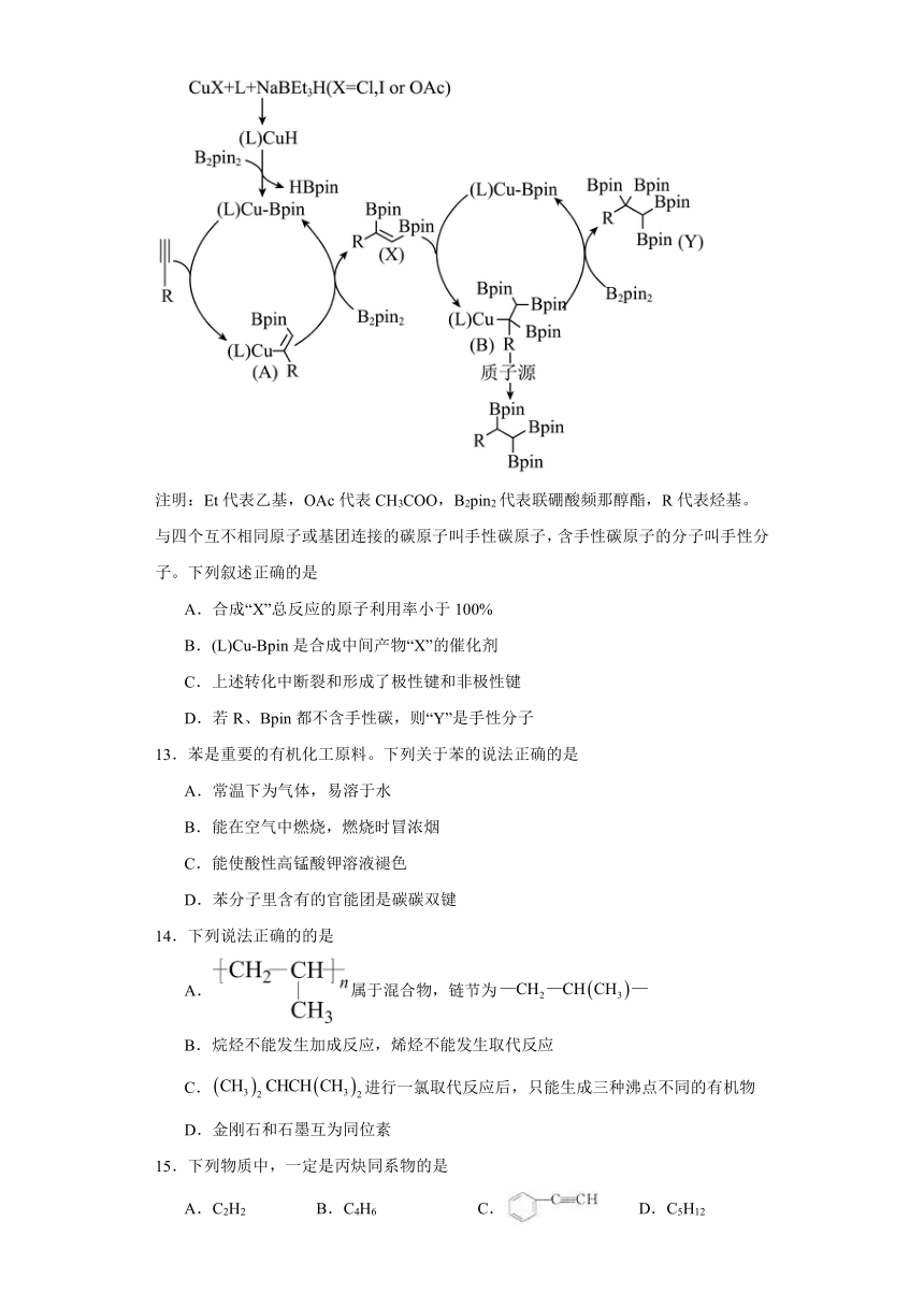 第1章 有机化合物的结构与性质 烃 （含解析）测试卷 2023-2024学年高二下学期化学鲁科版（2019）选择性必修3