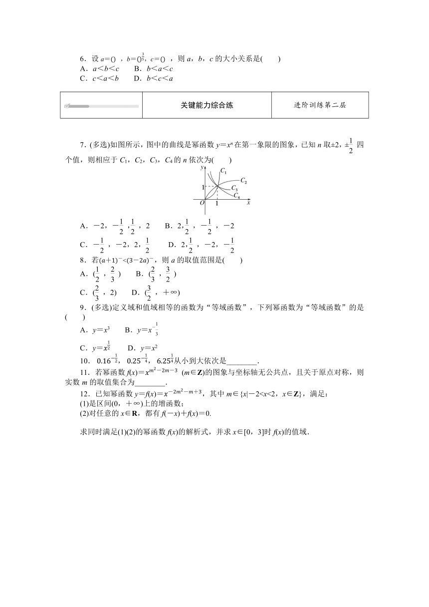 人教B版高中数学必修第二册 4.4 幂函数 同步练习（含解析）