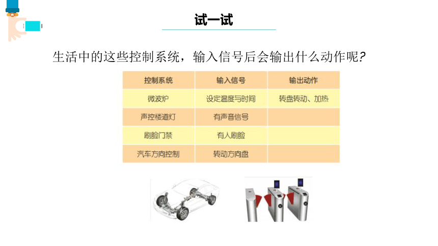 第7课 控制系统的输出 课件(共12张PPT)五下信息科技浙教版（2023）