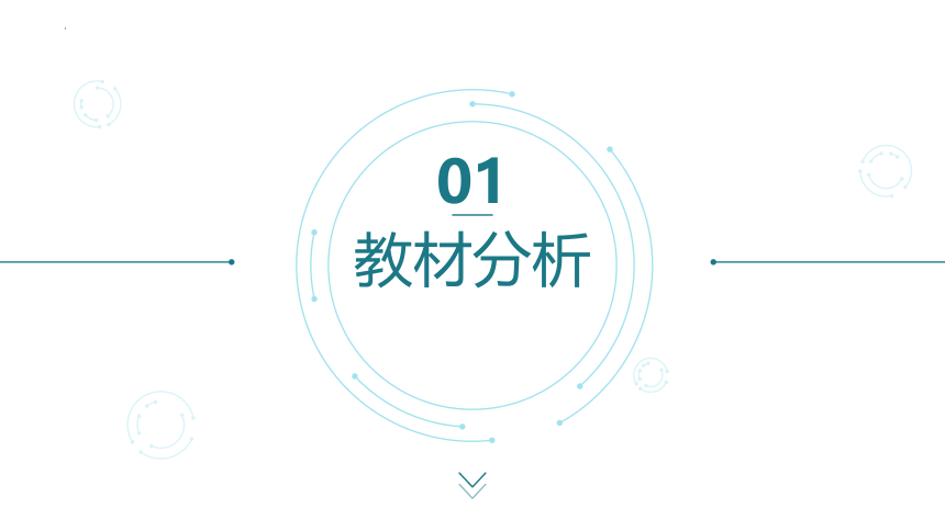 3.4加密与解密说课课件(共22张PPT)  2023—2024学年上学期（教科版（2019））高中信息技术必修1