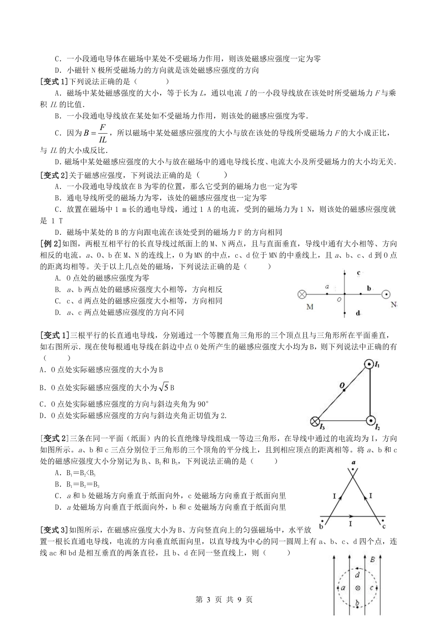 第11讲  磁场对电流的作用学案（无答案）2023-2024学年高二物理