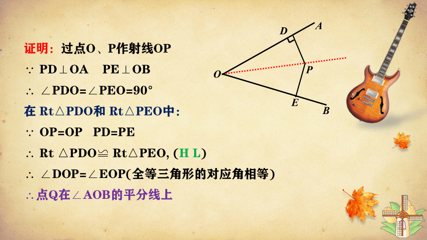 13.5.3 角平分线 课件(共21张PPT)