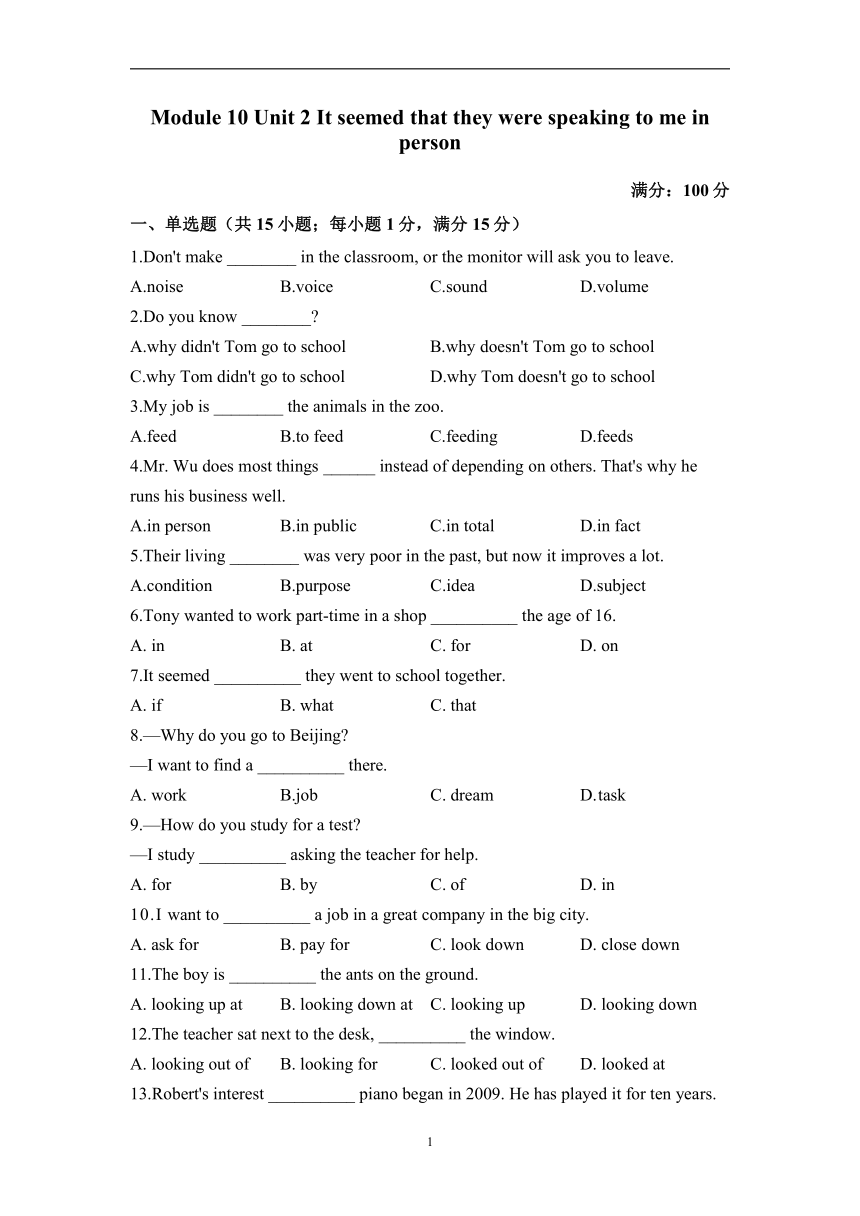 Module 10 Unit 2 It seemed that they were speaking to me in person（练习）（含解析）