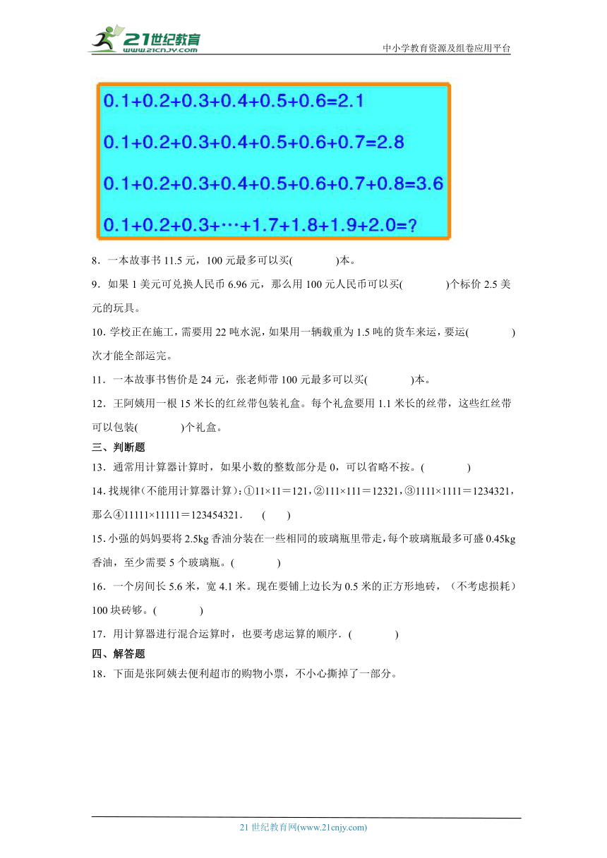 3.5用计算器探索规律随堂练习（含答案）人教版数学五年级上册
