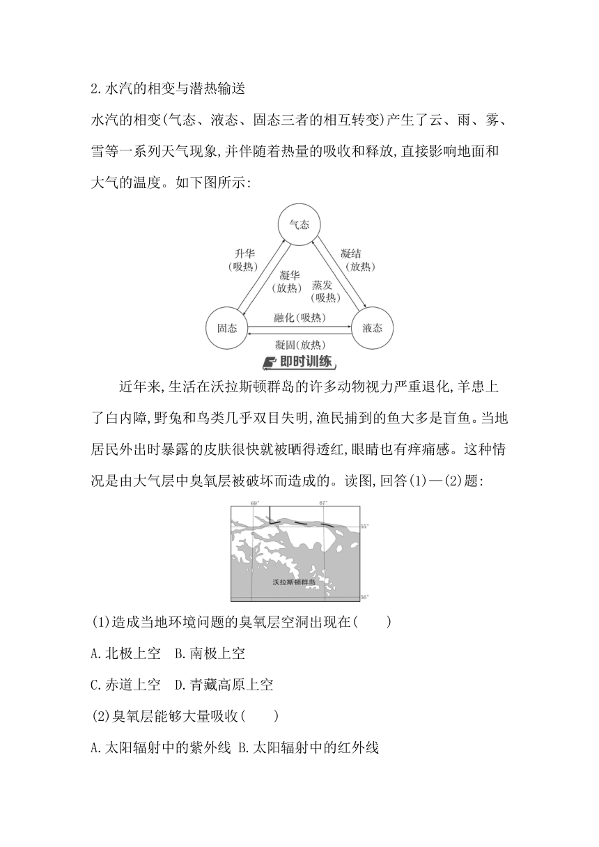 第二节　大气的组成与垂直分层同步学案（含答案）