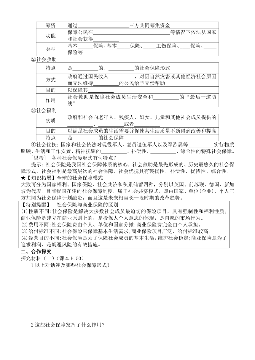 4.2我国的社会保障  导学案（含答案）-2022-2023学年高中政治统编版必修二经济与社会