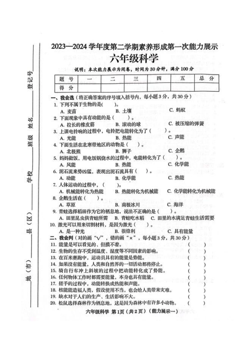 山西省临汾市霍州市2023-2024学年六年级下学期3月月考科学+道德与法治试题（图片版，含答案）