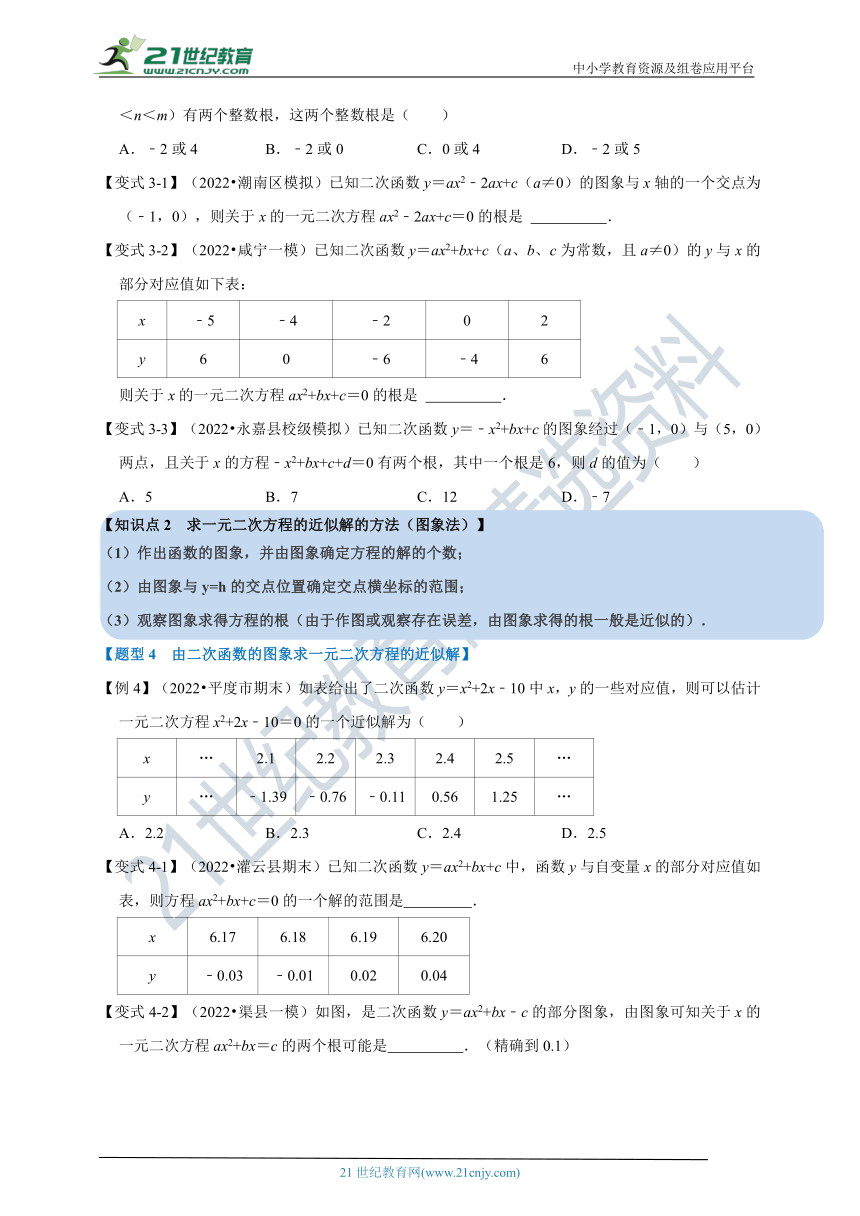 第1章二次函数专题 1.4 二次函数与一元二次方程【六大题型】（解析版）