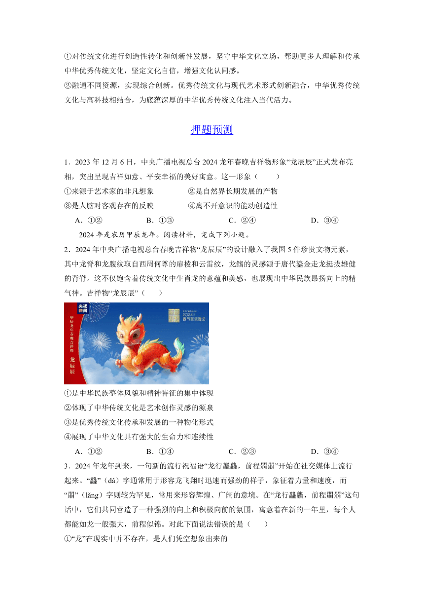 时政热词积累062024春晚2024年高考政治最新时政热点解读与押题预测（含解析）