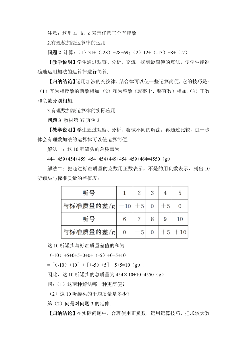 【高效备课】北师大版七(上) 第2章 有理数及其运算 4 有理数的加法 第2课时 有理数加法的运算律 教案