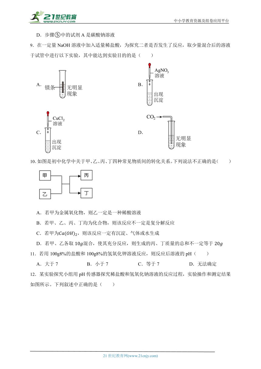 【沪教版（全国）】化学九年级下册 基础实验8 酸与碱的化学性质 同步练习（含答案）