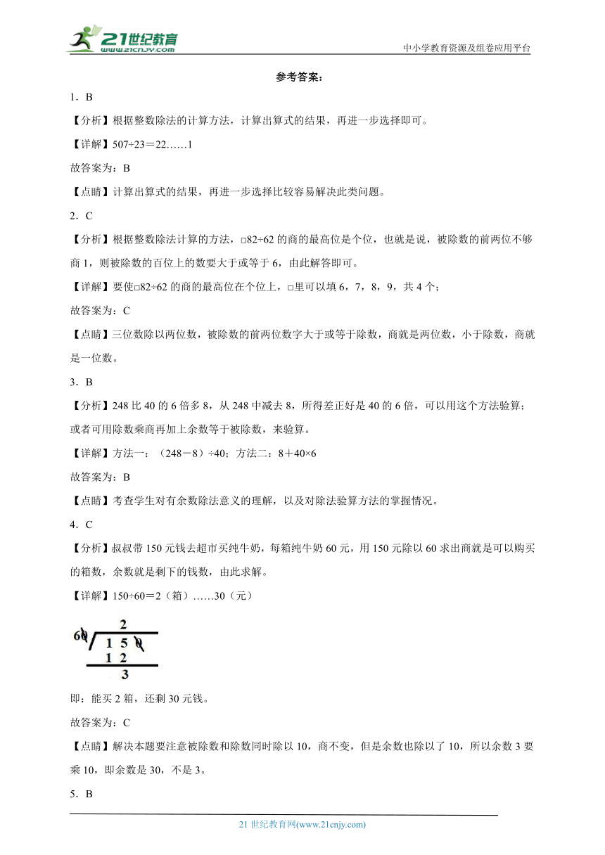 第二单元两、三位数除以两位数精选题（单元测试）数学四年级上册苏教版（含解析）