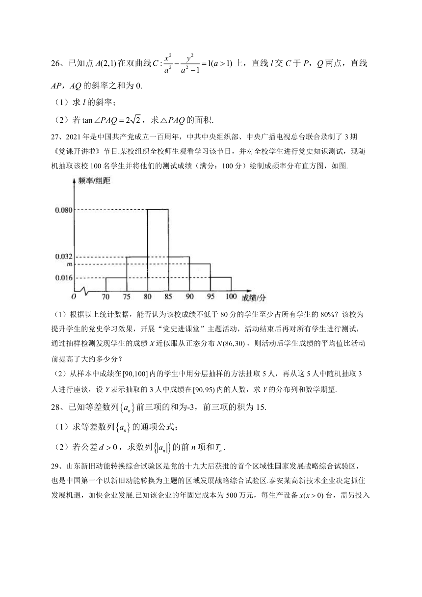 湖南衡阳名校2024届高三一轮复习9月第4周周练 数学试题（含解析）