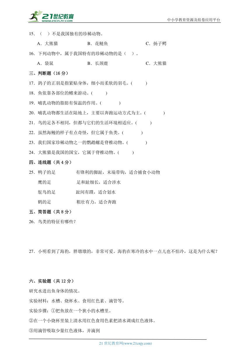 四年级上册科学（苏教版）第一单元《动物大家族》期末复习必刷卷（含答案）