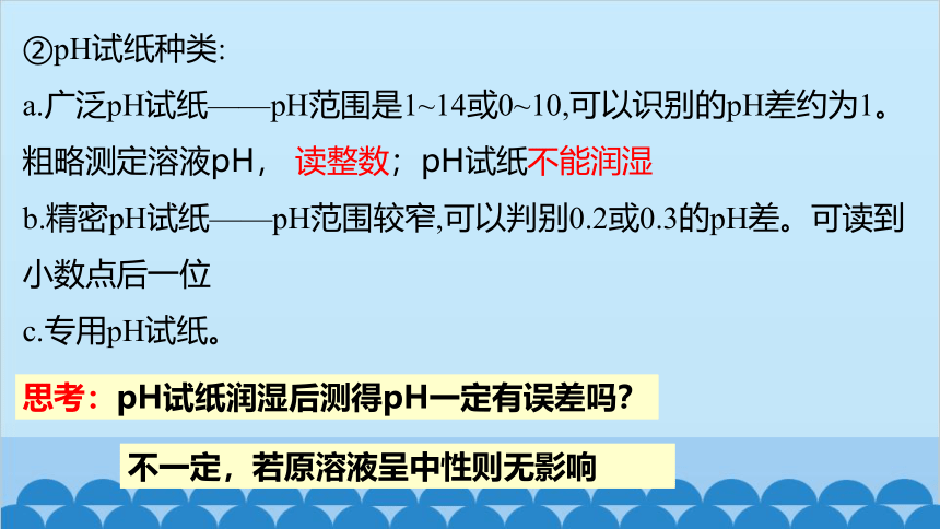 化学人教版（2019）选择性必修第一册 3.2.2溶液的品pH课件(共22张PPT)